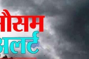 गर्मी से राहत के आसार, कल से बारिश का अलर्ट