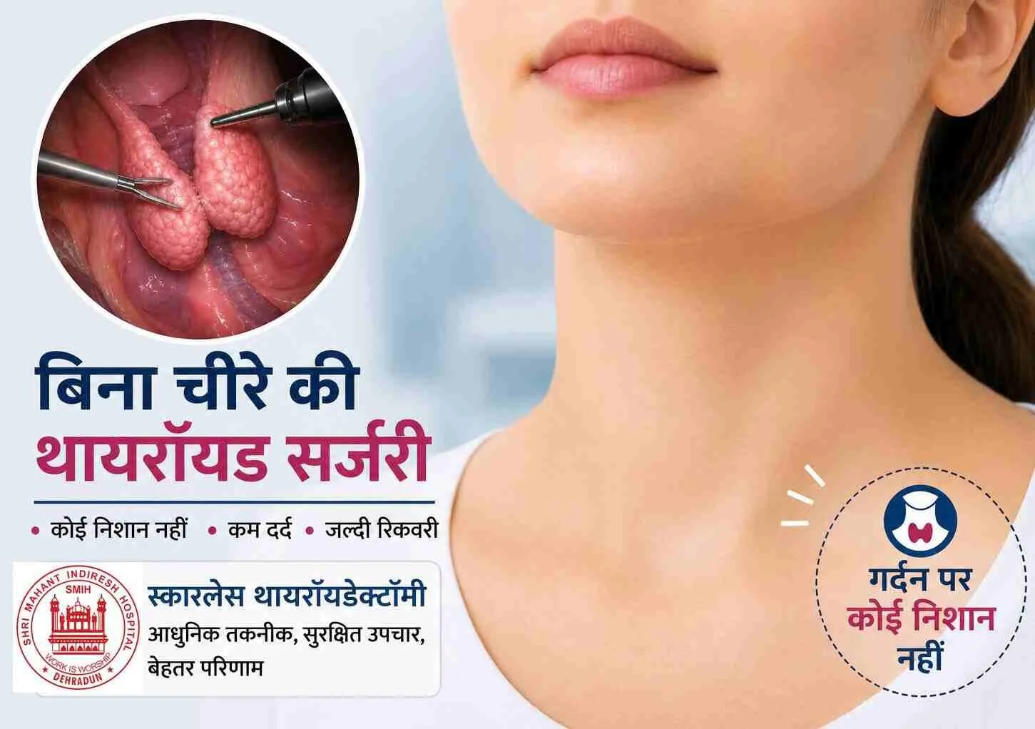 विश्व थायरॉयड दिवस: श्री महंत इंदिरेश अस्पताल में अब बिना निशान वाली थायरॉयड सर्जरी की सुविधा उपलब्ध