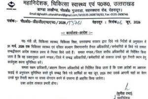 स्वास्थ्य विभाग में सभी अटैचमेंट समाप्त, मूल तैनती स्थल पर लौटने के आदेश