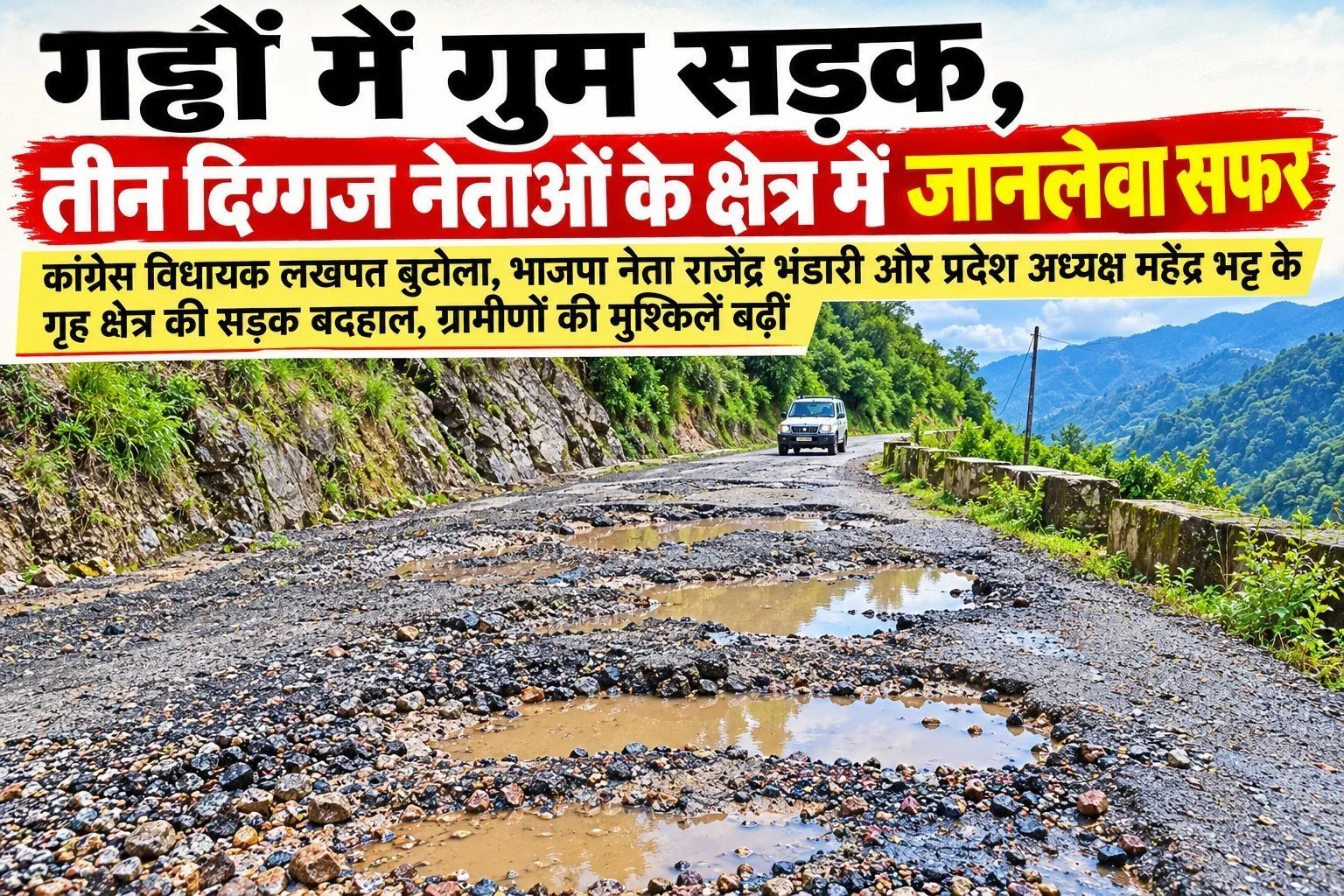 badhtauttarakhand