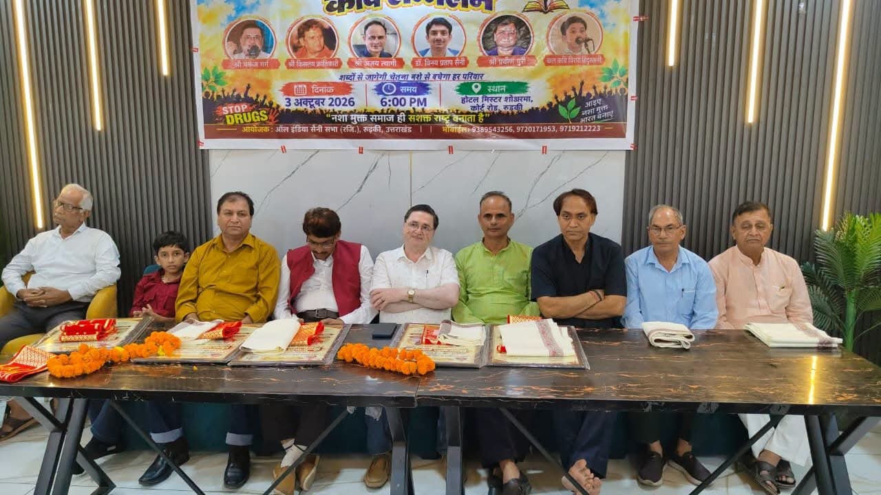 नशे के खिलाफ आल इंडिया सैनी सभा ने छेड़ा जागरूकता अभियान, विराट कवि सम्मेलन में गूंजा संदेश—“नशे को छोड़ो, नशा बुरा है”